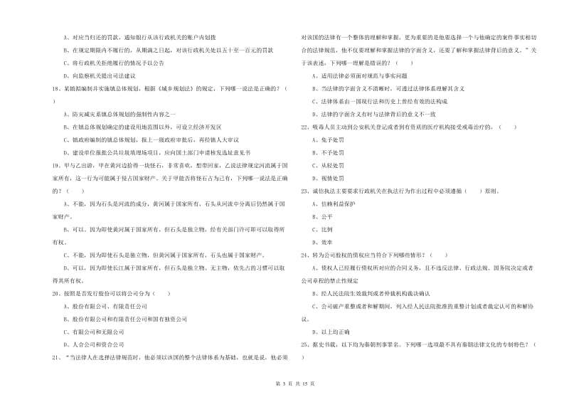 2019年下半年国家司法考试（试卷一）每周一练试题C卷 附答案.doc_第3页