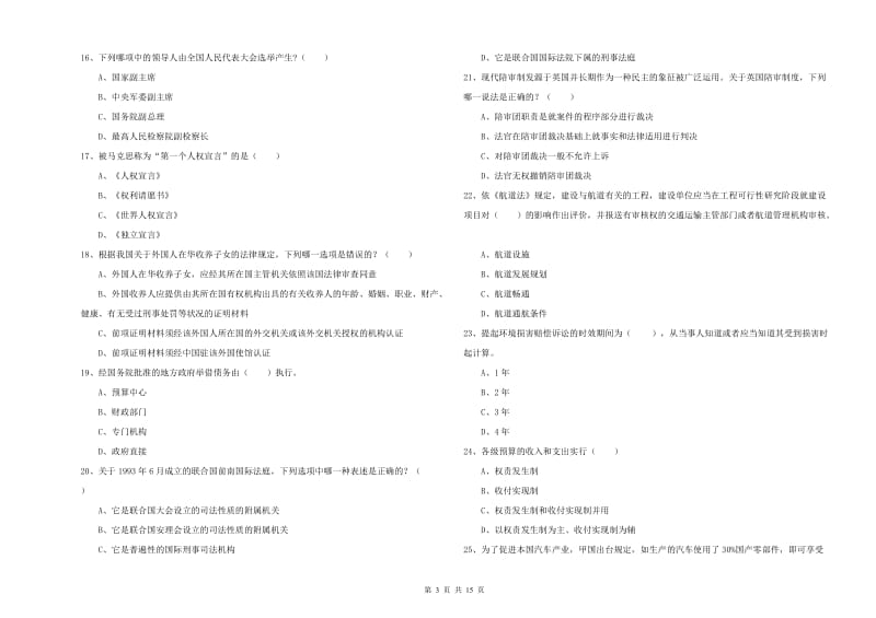 2019年下半年司法考试（试卷一）模拟试题B卷 附解析.doc_第3页