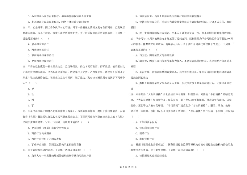 2019年下半年司法考试（试卷三）模拟考试试卷C卷 附答案.doc_第3页