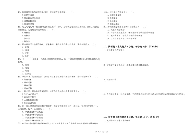 2019年中学教师资格证考试《教育知识与能力》能力检测试题D卷 附答案.doc_第2页