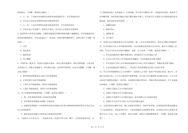 2019年下半年司法考试（试卷三）模拟试题 含答案.doc_第2页