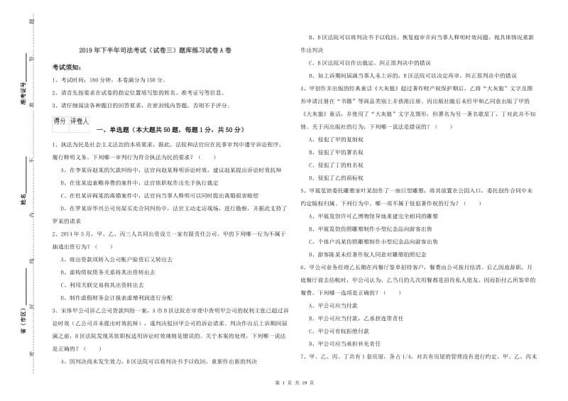 2019年下半年司法考试（试卷三）题库练习试卷A卷.doc_第1页