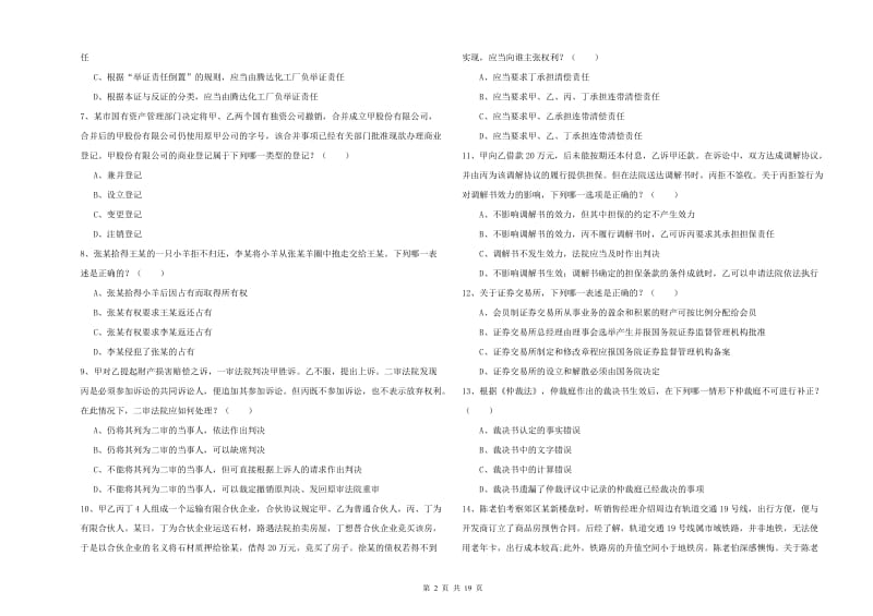 2019年下半年司法考试（试卷三）押题练习试题D卷 附答案.doc_第2页