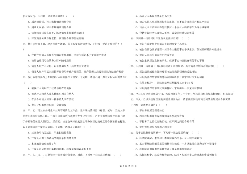 2019年下半年司法考试（试卷三）押题练习试题D卷 附答案.doc_第3页