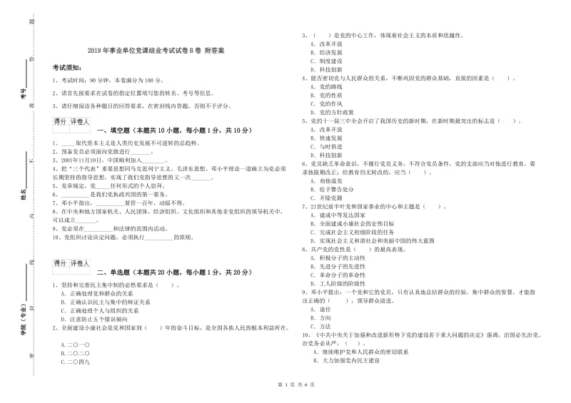 2019年事业单位党课结业考试试卷B卷 附答案.doc_第1页