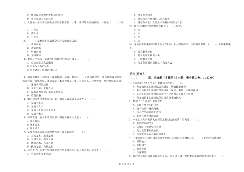 2019年事业单位党课结业考试试卷B卷 附答案.doc_第2页