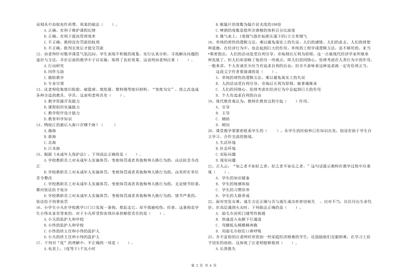 2019年上半年小学教师资格证考试《综合素质》押题练习试卷A卷 附解析.doc_第2页