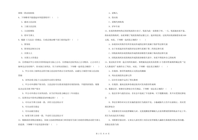 2019年下半年国家司法考试（试卷一）题库练习试题D卷.doc_第2页