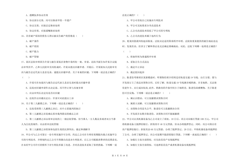 2019年下半年司法考试（试卷三）题库练习试卷D卷 附答案.doc_第3页