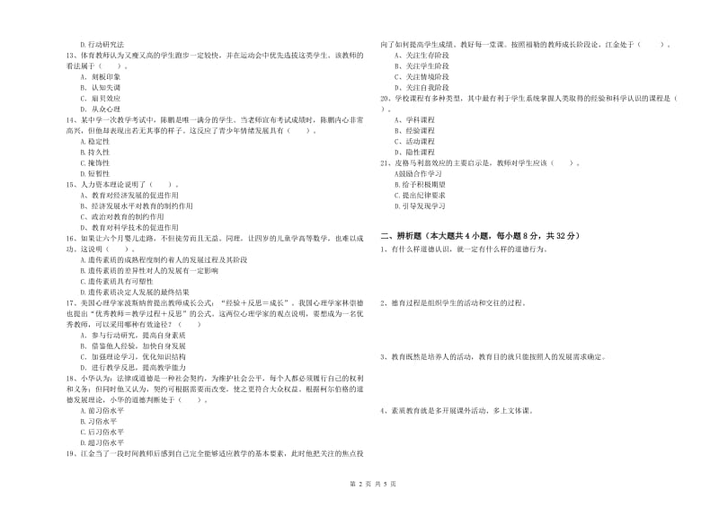 2019年上半年中学教师资格《教育知识与能力》能力提升试卷B卷 含答案.doc_第2页