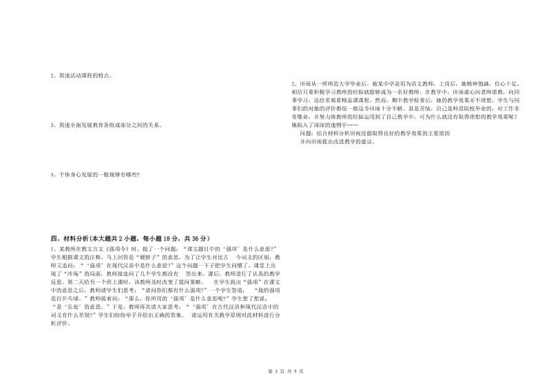 2019年中学教师资格《教育知识与能力》模拟试卷B卷 附解析.doc_第3页