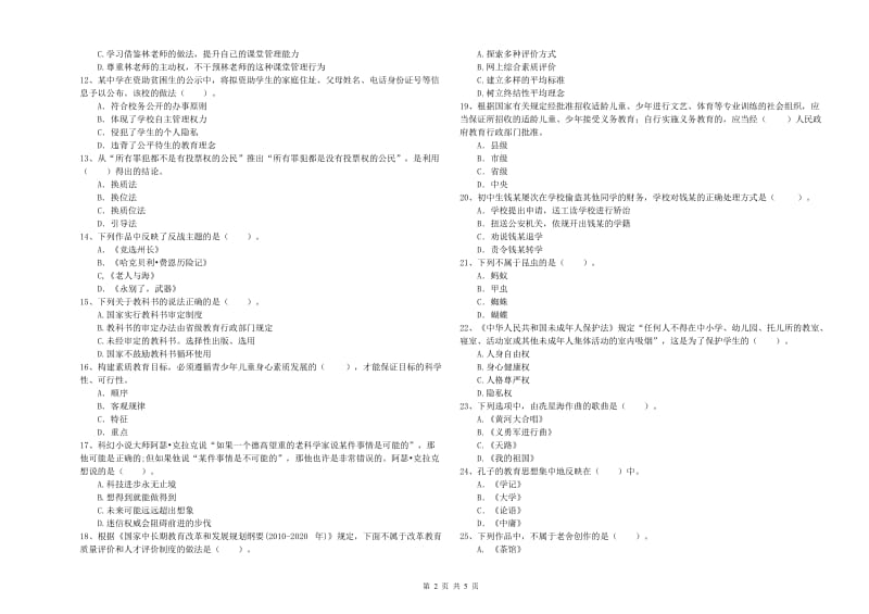 2019年中学教师资格《综合素质》提升训练试题D卷 附解析.doc_第2页