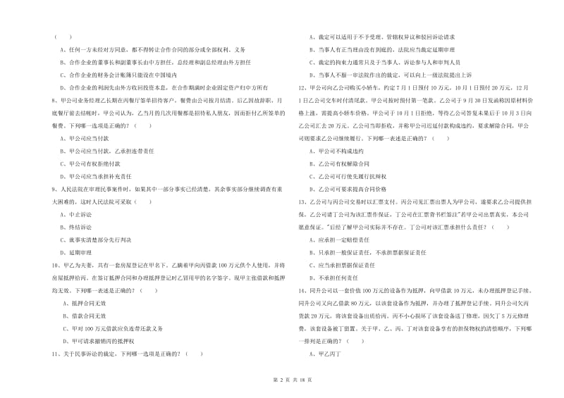 2019年下半年国家司法考试（试卷三）每日一练试题C卷.doc_第2页