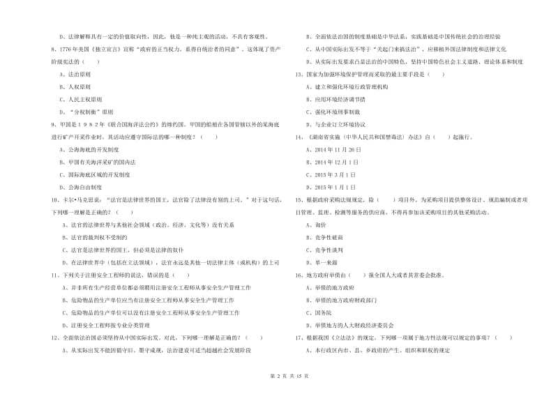 2019年下半年司法考试（试卷一）自我检测试卷 附答案.doc_第2页