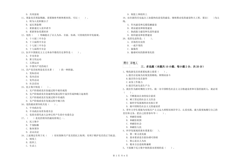 2019年中文系党课毕业考试试题B卷 附答案.doc_第2页