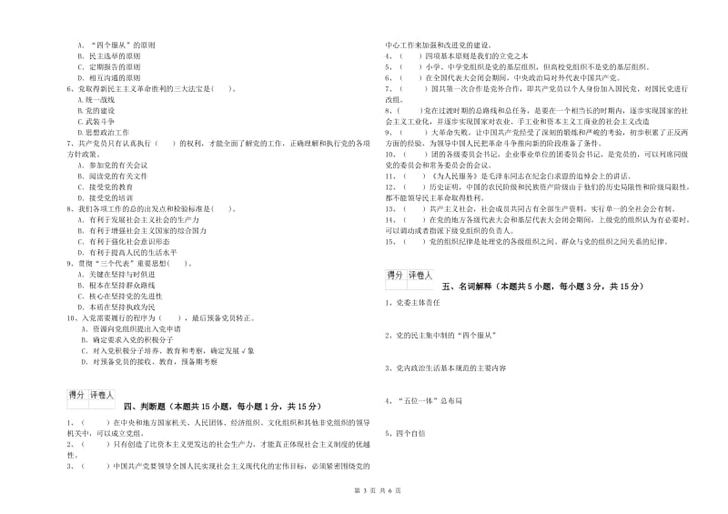 2019年中文系党课毕业考试试题B卷 附答案.doc_第3页