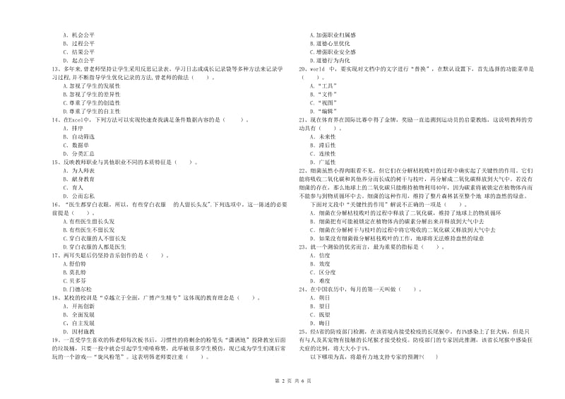 2019年中学教师资格证《综合素质（中学）》题库检测试题D卷 附解析.doc_第2页