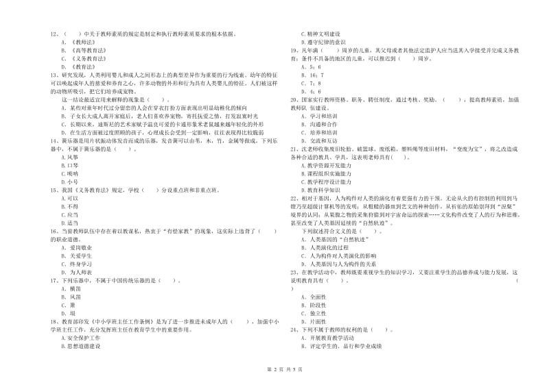 2019年上半年教师资格证考试《综合素质（小学）》题库检测试卷D卷 附解析.doc_第2页