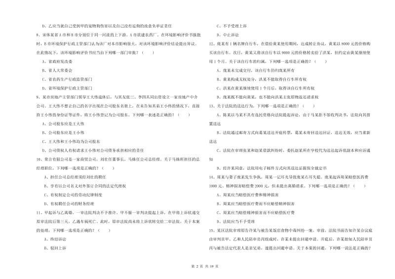 2019年下半年司法考试（试卷三）模拟考试试卷 含答案.doc_第2页