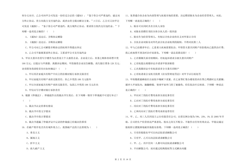 2019年下半年国家司法考试（试卷三）模拟考试试卷C卷 含答案.doc_第2页