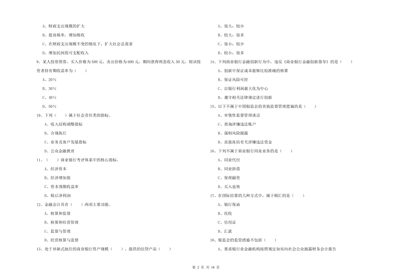 2019年中级银行从业资格《银行管理》题库练习试题D卷 附解析.doc_第2页