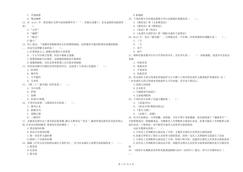 2019年中学教师资格证考试《综合素质》考前冲刺试卷 含答案.doc_第2页