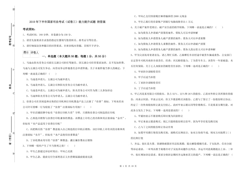 2019年下半年国家司法考试（试卷三）能力提升试题 附答案.doc_第1页