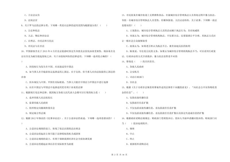 2019年下半年国家司法考试（试卷一）强化训练试卷D卷 含答案.doc_第2页