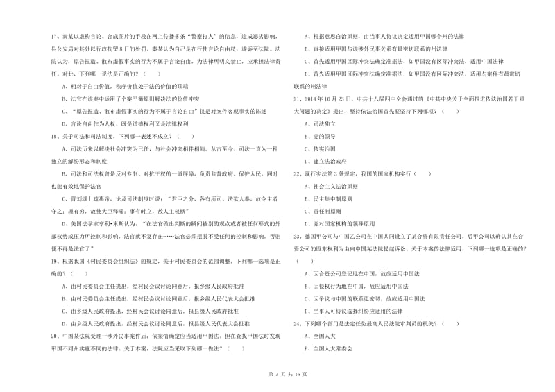 2019年下半年国家司法考试（试卷一）强化训练试卷D卷 含答案.doc_第3页