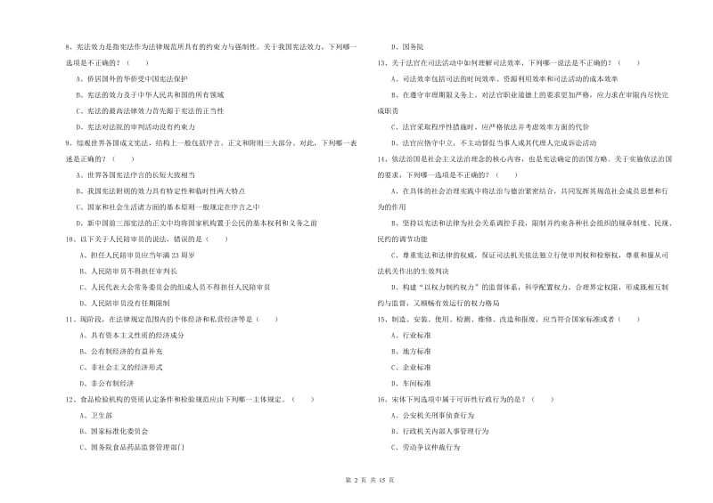 2019年下半年司法考试（试卷一）真题模拟试题 含答案.doc_第2页