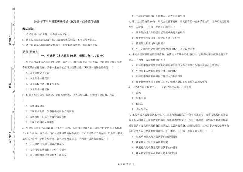 2019年下半年国家司法考试（试卷三）综合练习试题.doc_第1页