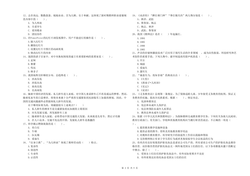 2019年下半年教师资格证考试《综合素质（小学）》提升训练试题C卷 含答案.doc_第2页