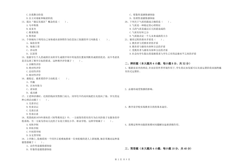 2019年上半年中学教师资格证考试《教育知识与能力》每周一练试卷C卷 附答案.doc_第2页