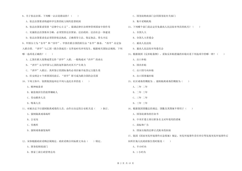 2019年下半年国家司法考试（试卷一）模拟试卷 附解析.doc_第2页