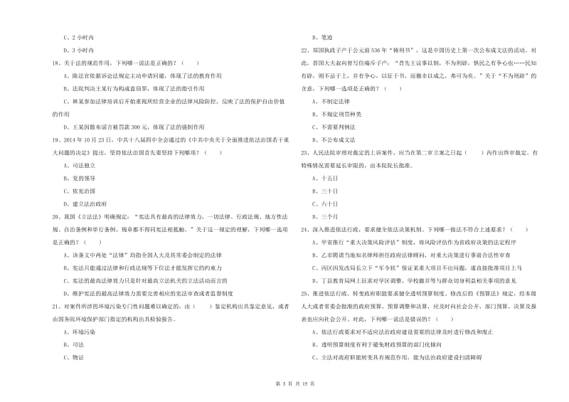 2019年下半年国家司法考试（试卷一）模拟试卷 附解析.doc_第3页