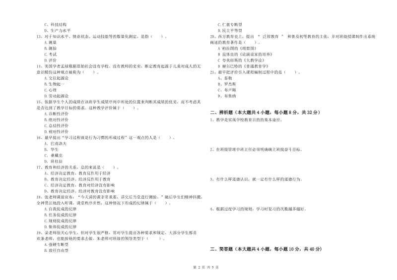 2019年上半年中学教师资格证《教育知识与能力》过关检测试题 含答案.doc_第2页