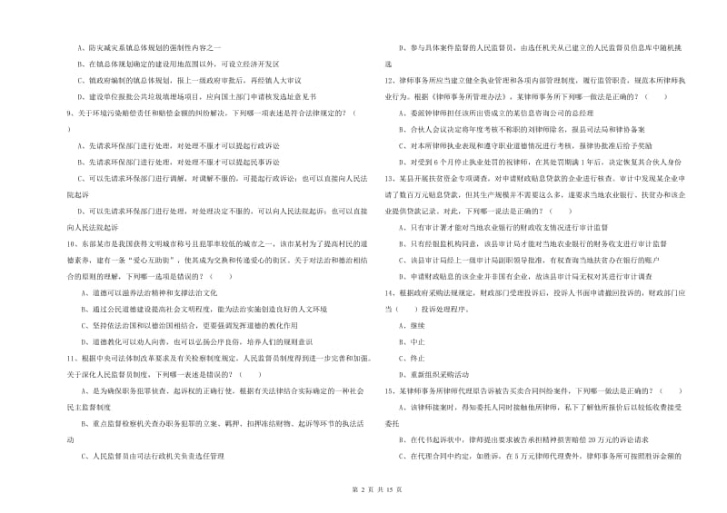 2019年下半年司法考试（试卷一）能力提升试题D卷 附解析.doc_第2页