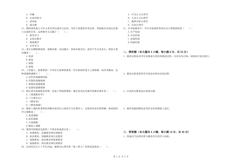 2019年上半年中学教师资格考试《教育知识与能力》考前检测试卷D卷 附答案.doc_第2页