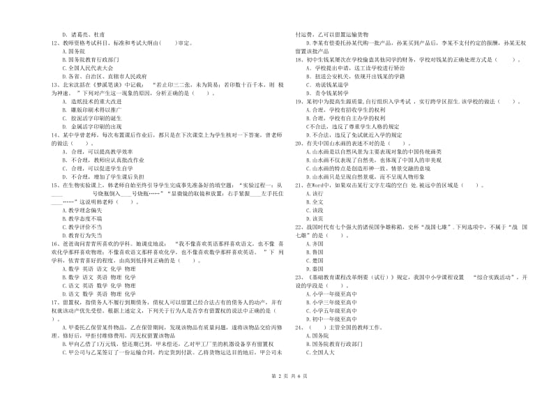 2019年中学教师资格证考试《综合素质》强化训练试卷D卷 附答案.doc_第2页