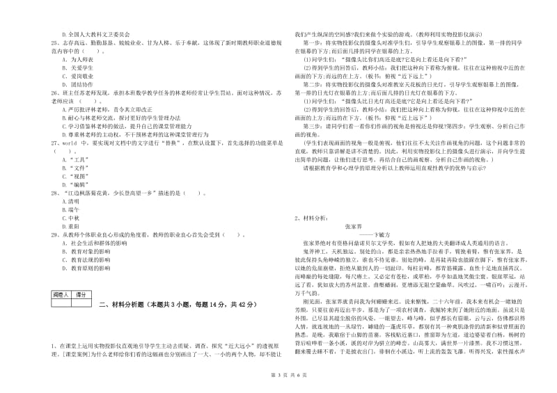 2019年中学教师资格证考试《综合素质》强化训练试卷D卷 附答案.doc_第3页