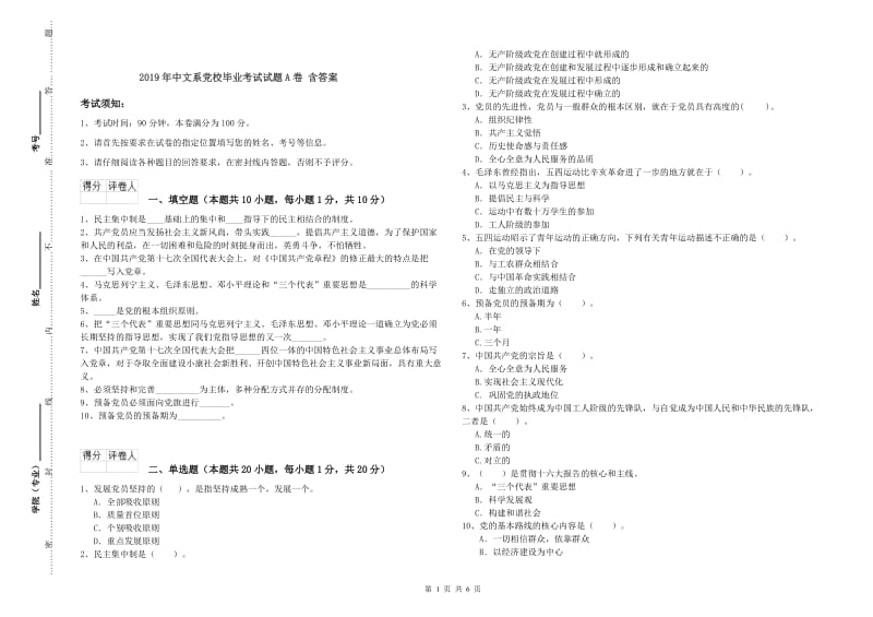 2019年中文系党校毕业考试试题A卷 含答案.doc_第1页