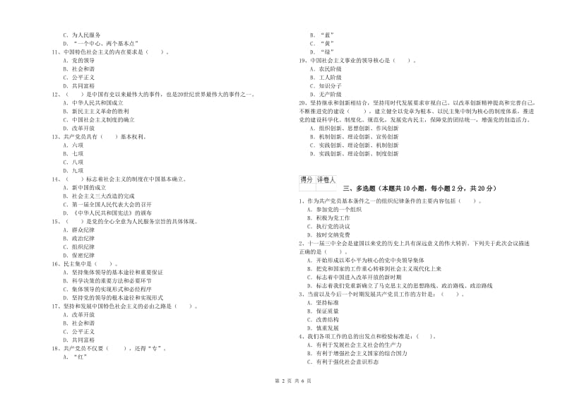 2019年中文系党校毕业考试试题A卷 含答案.doc_第2页