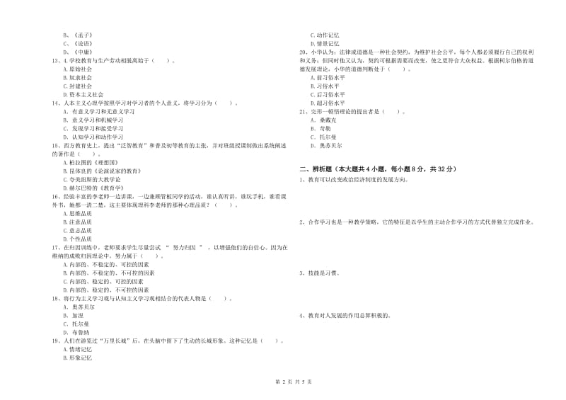 2019年中学教师资格证考试《教育知识与能力》题库检测试题D卷 附答案.doc_第2页