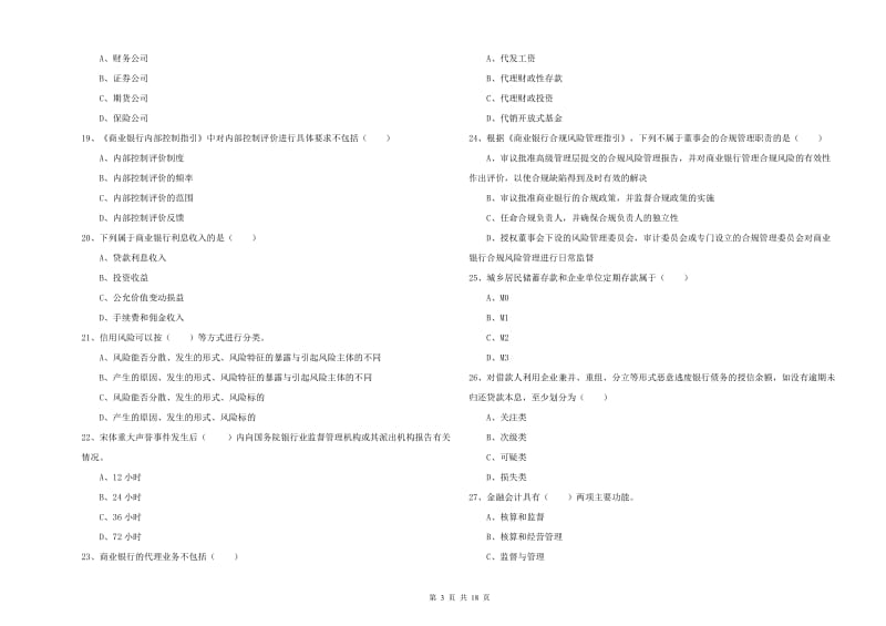 2019年中级银行从业资格《银行管理》题库检测试卷D卷 附解析.doc_第3页