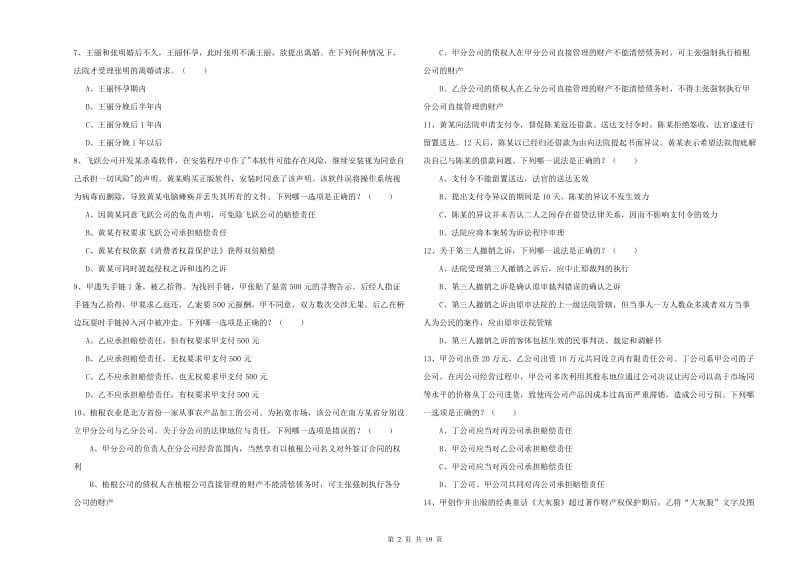 2019年下半年司法考试（试卷三）能力提升试卷D卷 附解析.doc_第2页