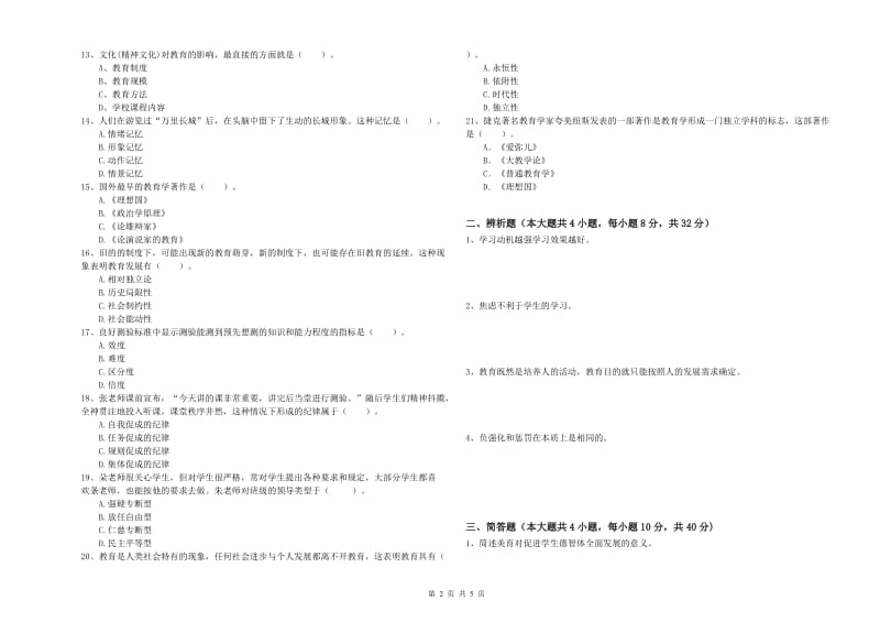 2019年上半年中学教师资格《教育知识与能力》提升训练试卷 附答案.doc_第2页