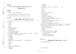 2019年下半年幼儿教师资格证《保教知识与能力（幼儿）》考前检测试题B卷.doc