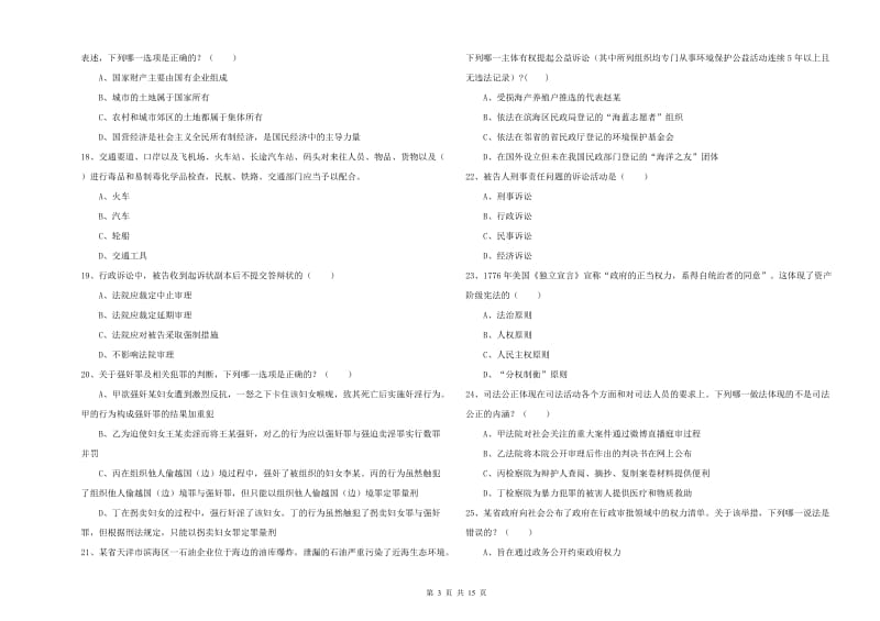 2019年下半年司法考试（试卷一）能力检测试题C卷 附答案.doc_第3页