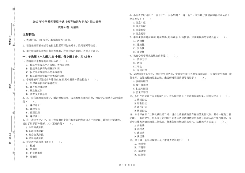 2019年中学教师资格考试《教育知识与能力》能力提升试卷A卷 附解析.doc_第1页