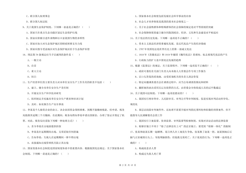 2019年下半年司法考试（试卷一）题库检测试题.doc_第2页